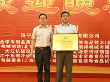 行業(yè)領(lǐng)導(dǎo)給興隆機(jī)械頒獎(jiǎng)