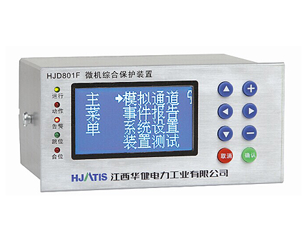 HJD801F微機綜合保護裝置廠家直銷