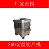 大型切肉絲肉片機 JYR-10A 廚房工廠都可使用