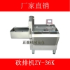 大型高產(chǎn)量德國(guó)原裝進(jìn)口砍刀豬扒牛排砍排機(jī)ZY-36K