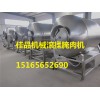 真空滾揉機生產(chǎn)商