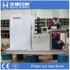 30噸片冰機 化工廠片冰機，食品廠片冰機