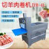 羊肉卷片機定制薄片切片機