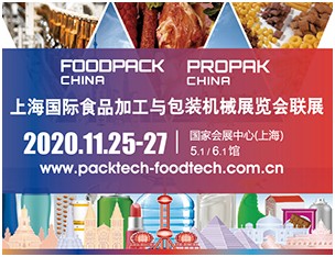 Foodpack China 2020 上海國(guó)際食品加工與包裝機(jī)械展全面升級(jí)，為產(chǎn)業(yè)增長(zhǎng)帶來(lái)新動(dòng)能!