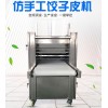 速凍水餃餃子皮機，廠家專用餃子皮出皮機