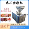 香腸臘腸灌腸機(jī)使用方法 全自動臘腸灌腸機(jī)參數(shù)