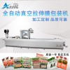 一次性針管拉伸膜包裝機(jī)