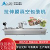 硬盒連續(xù)拉伸真空包裝機(jī)