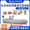 全自動(dòng)紅腸拉伸膜真空包裝機(jī)
