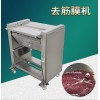 廣州去筋膜機(jī)，牛肉去膜油脂機(jī)